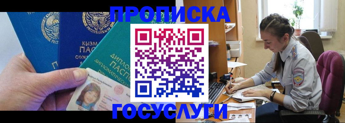 прописка от собственника в Крымске