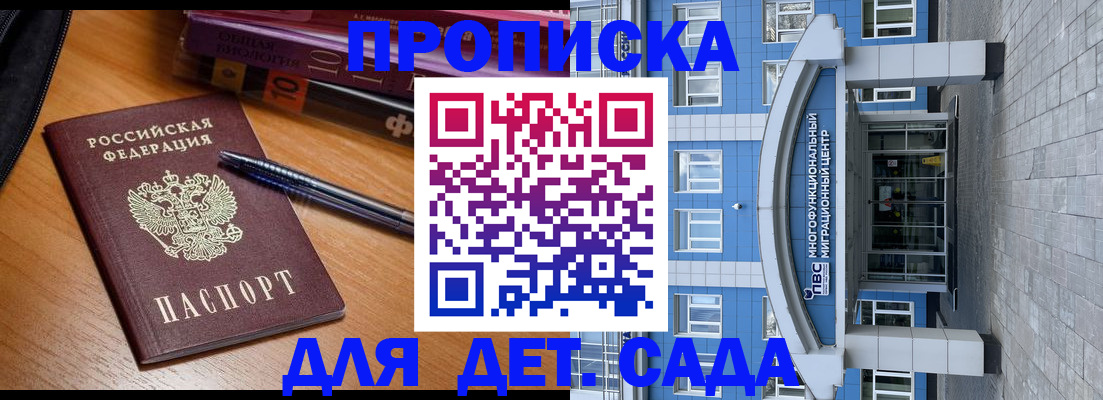 прописка для школы в Крымске