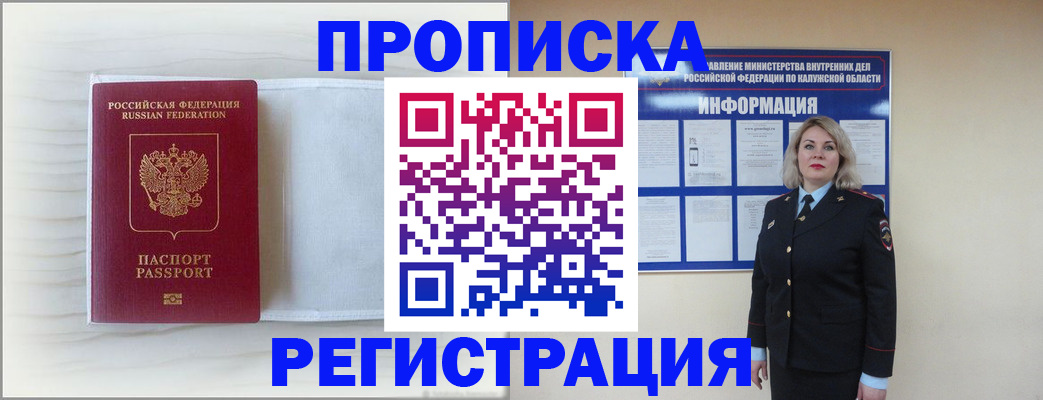 временная регистрация в Крымске